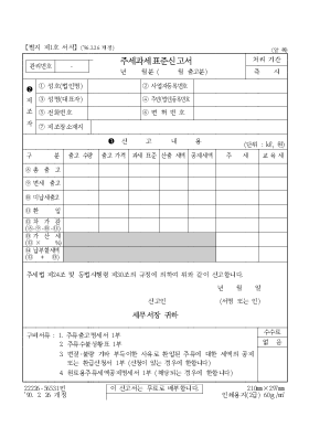 주세과세표준신고서